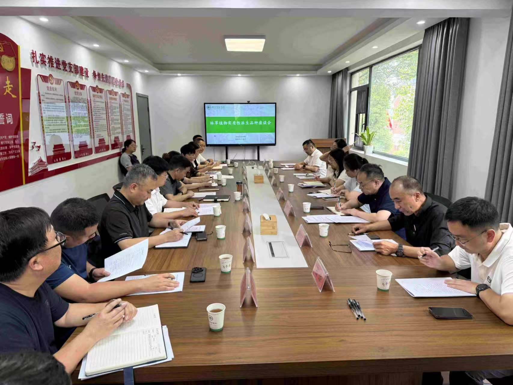国家局林草植物实质性派生品种座谈钻研会在我园召开